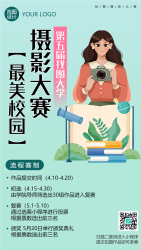 校园摄影大赛赛制流程展示手机海报