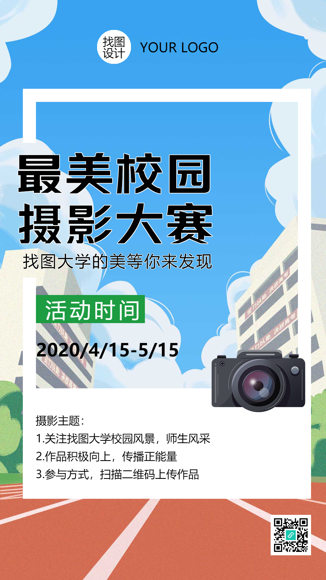 最美校园大学生摄影大赛手机海报