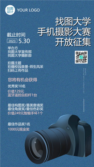 简约手机摄影大赛活动内容手机海报