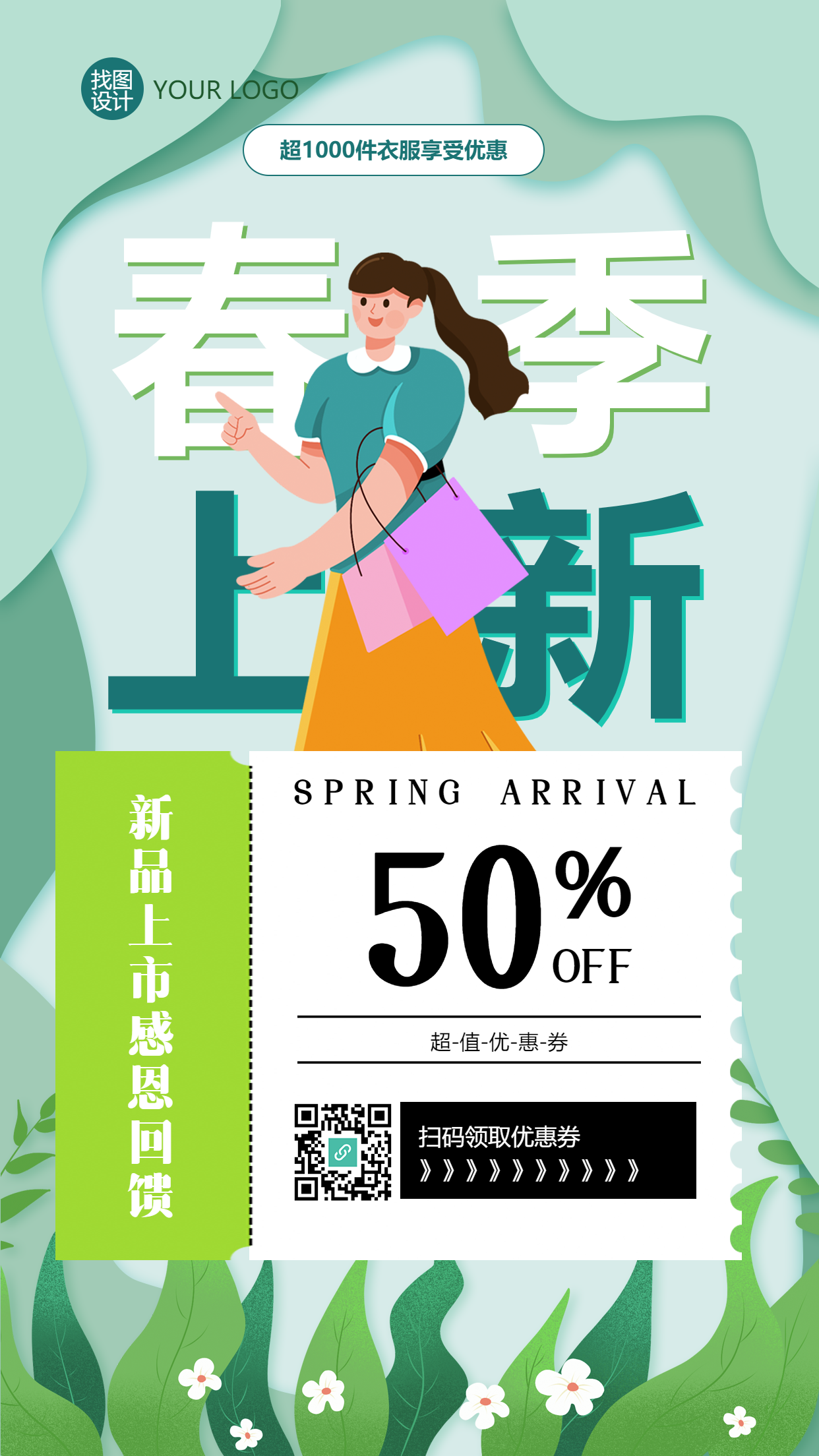 开春特惠感恩回馈新老客户手机海报