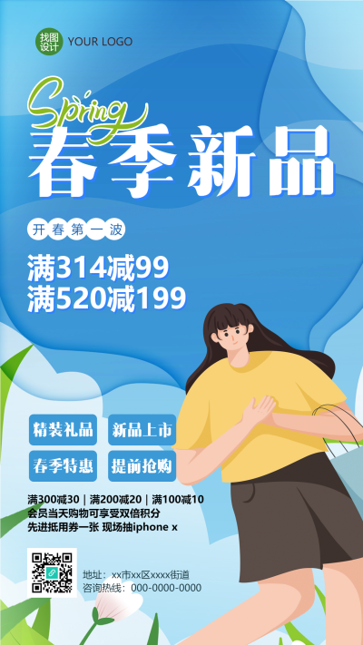 开春第一波新品上市创意手机海报