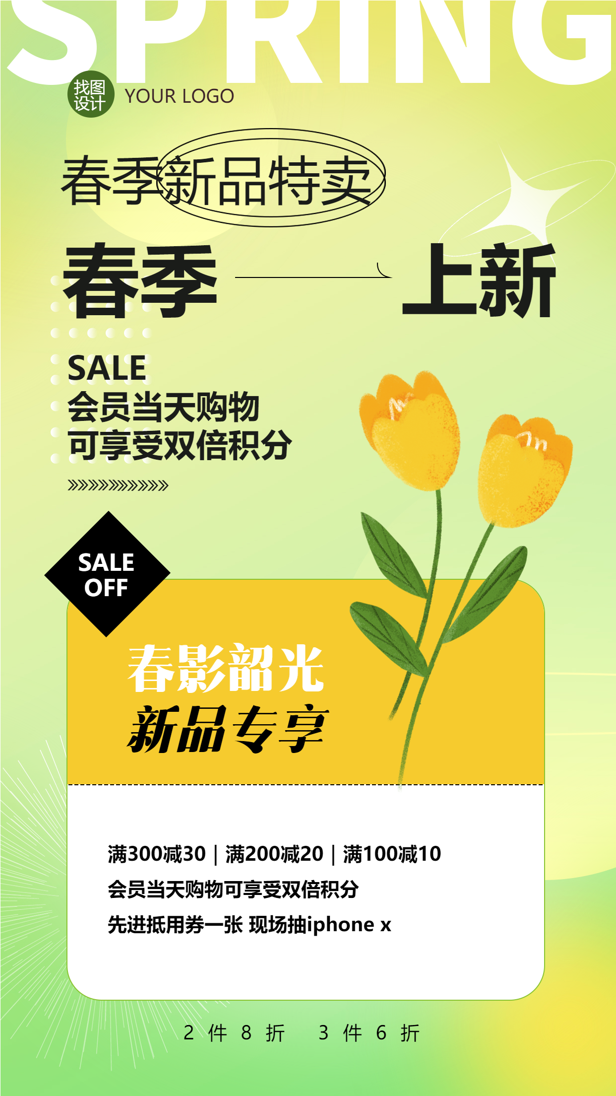 亮色时尚春季上新会员专享福利手机海报