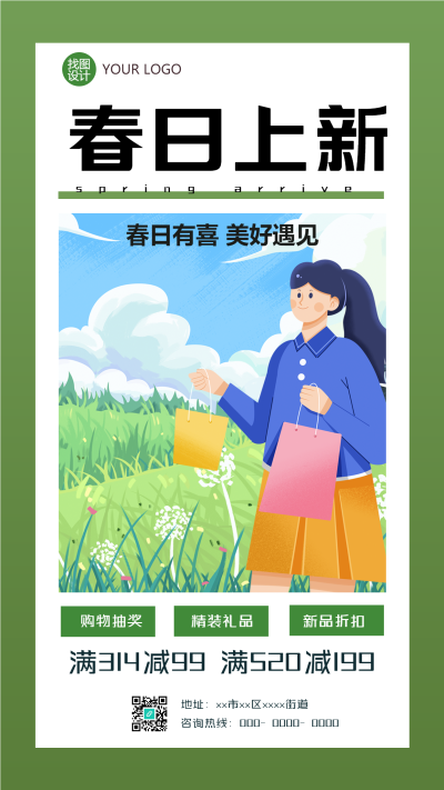 淘宝春日新品上新购物有礼手机海报