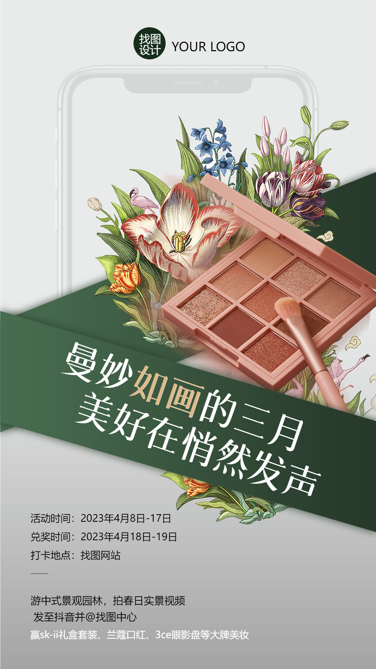 春季新品大地色眼影创意宣传手机海报