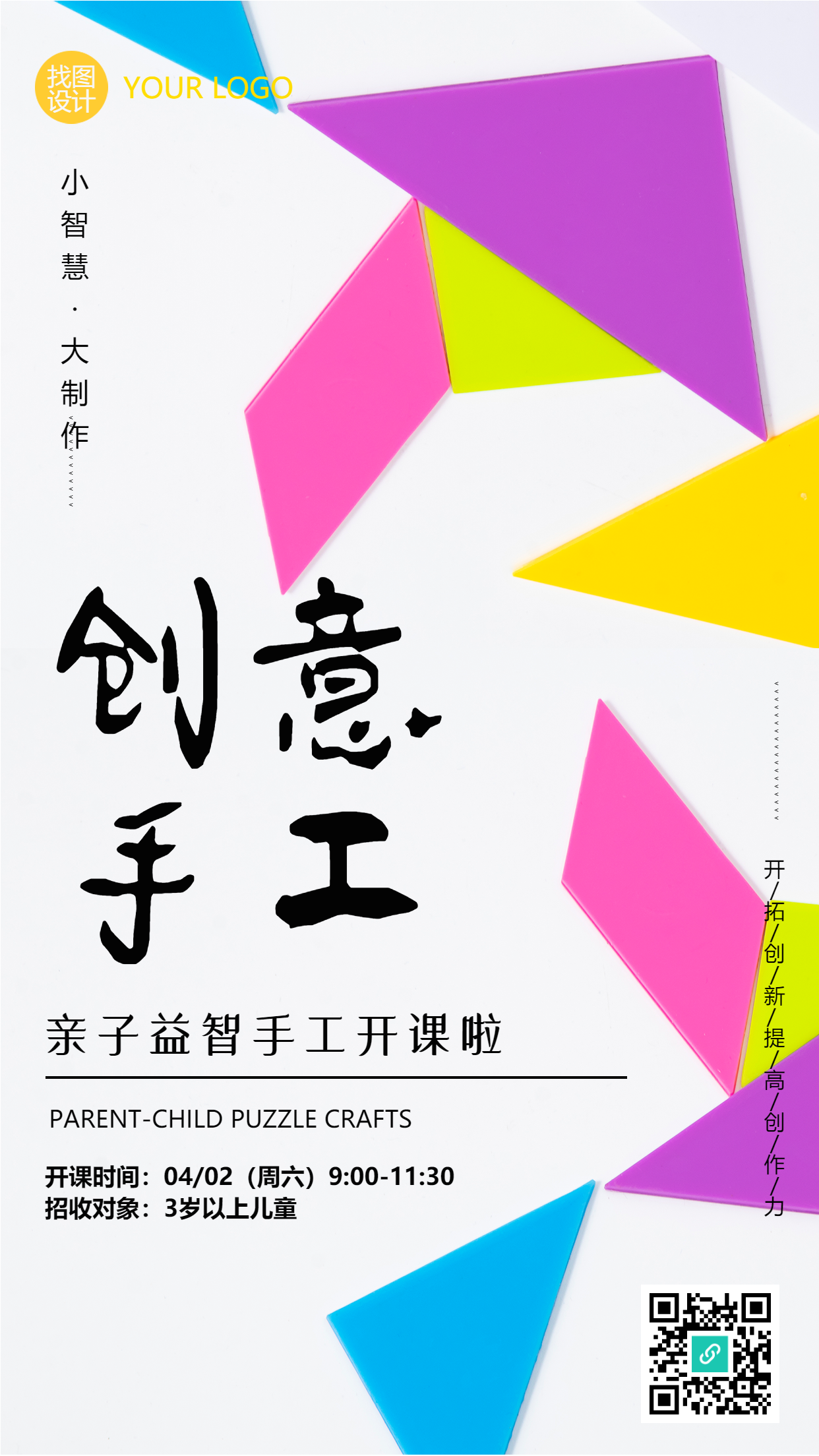 亲子手工益智游戏七巧板手机海报
