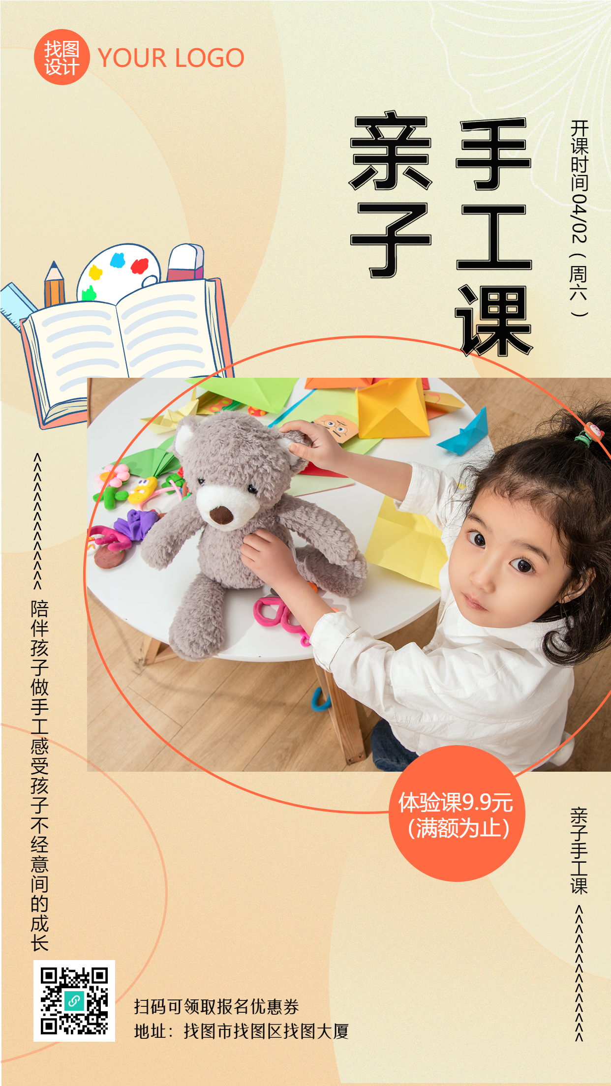 亲子手工课陪伴宝宝成长手机海报