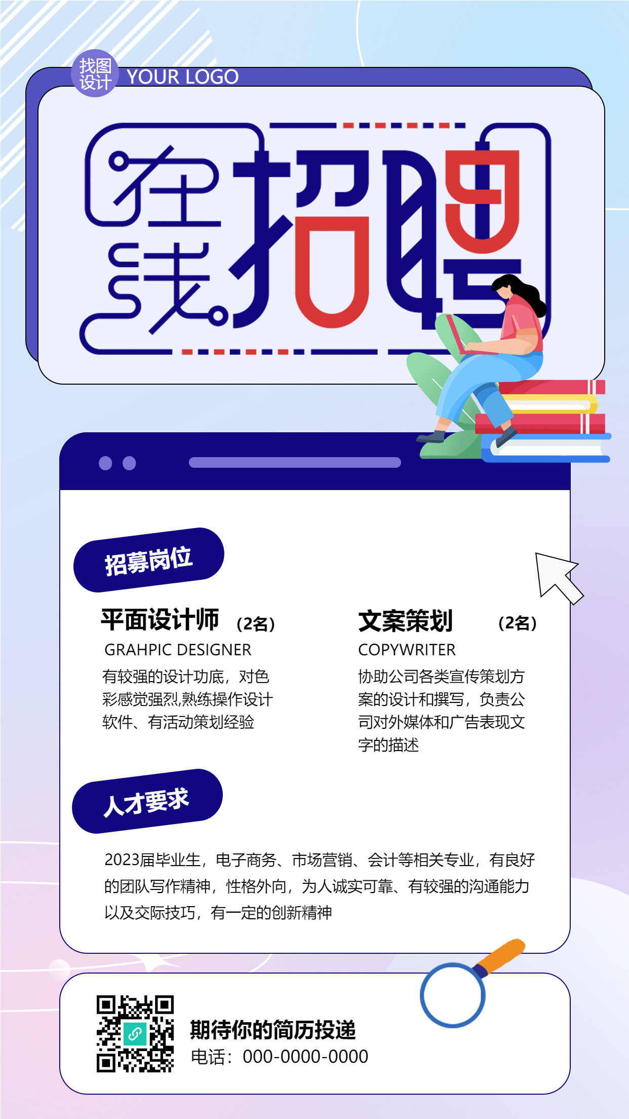 在线招聘岗位人才创意手机海报