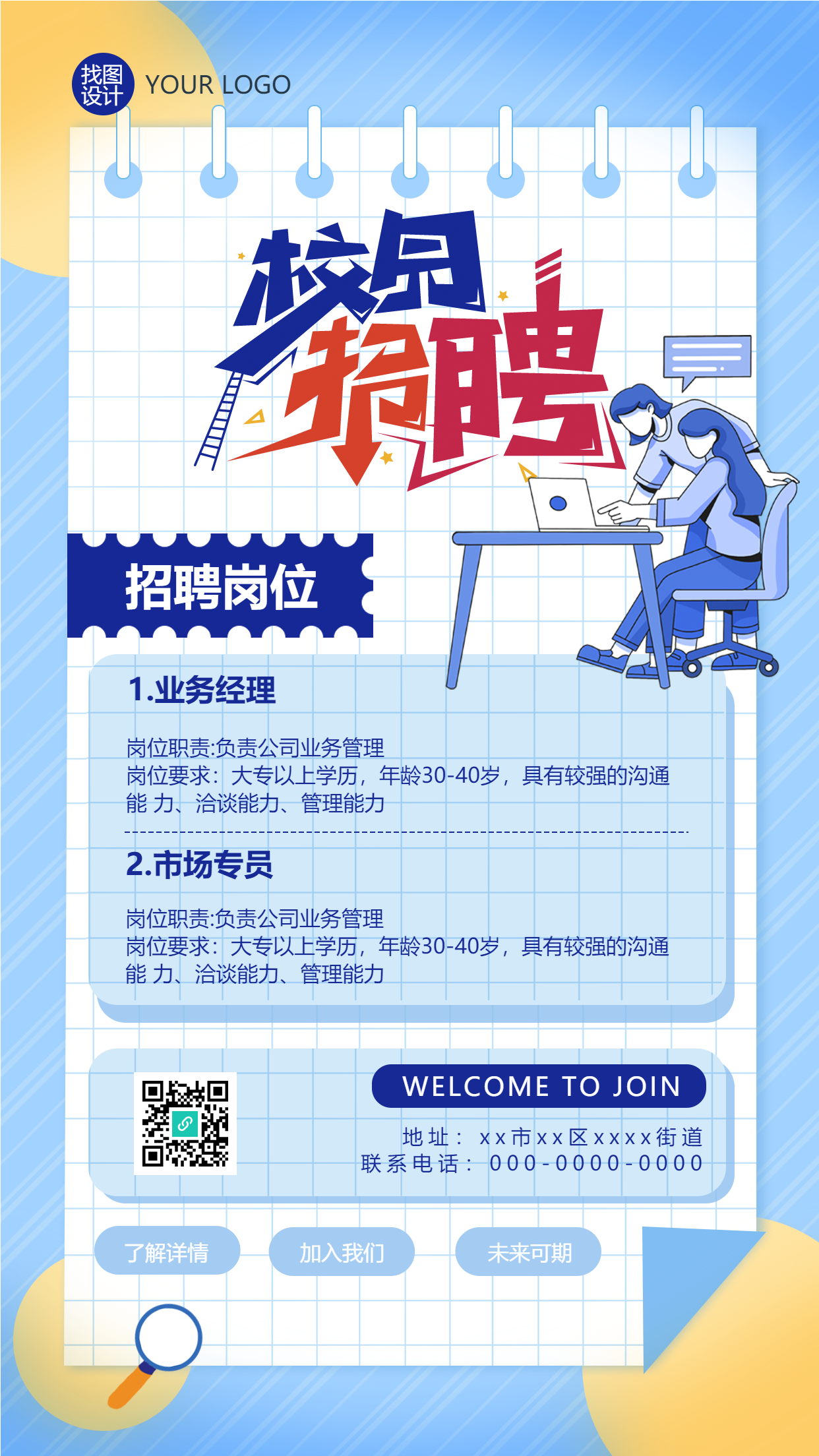 校园实习生招聘简约创意手机海报