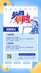 校园实习生招聘简约创意手机海报