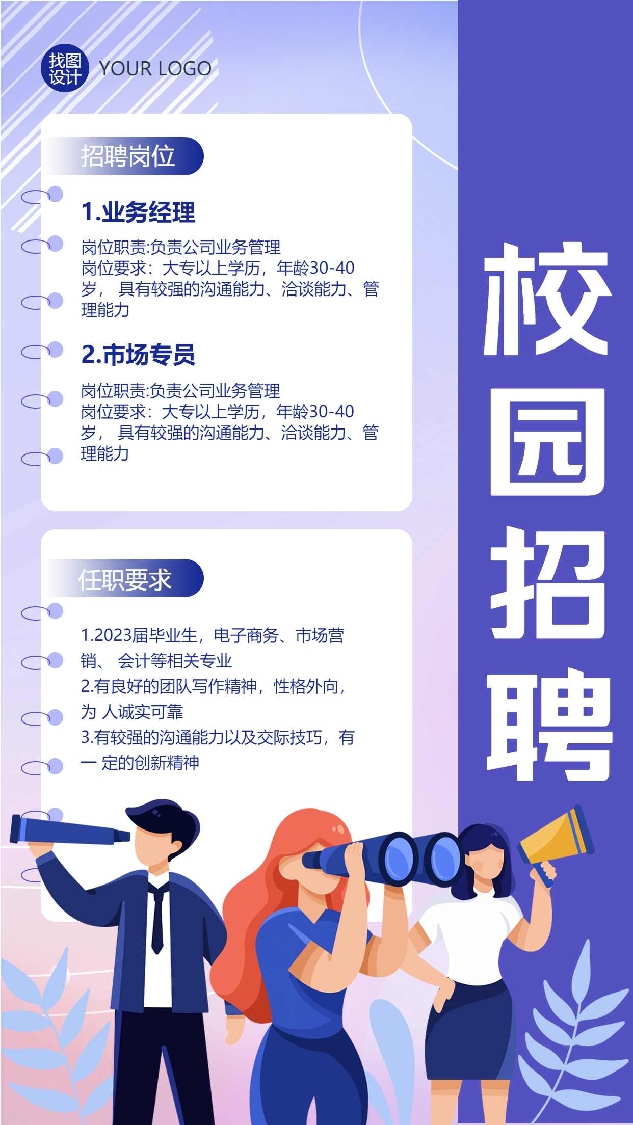 紫色唯美校园招聘市场专员手机海报
