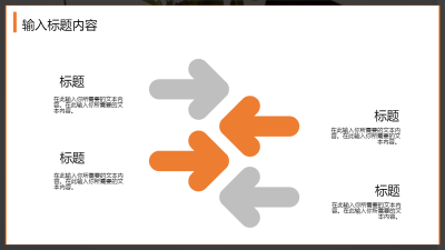 职业规划标题页创意箭头PPT模板