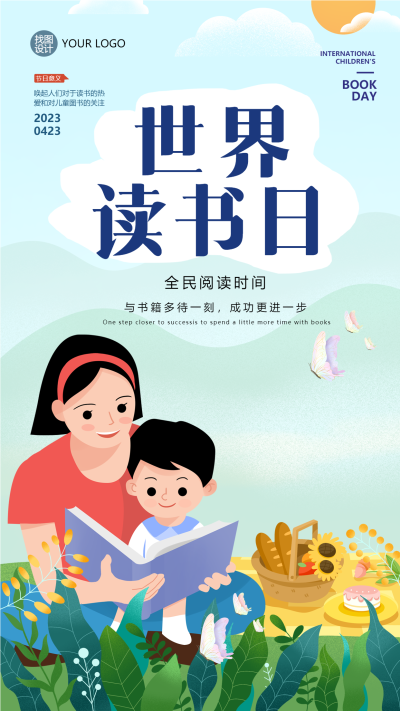 世界读书日亲子阅读卡通手机海报