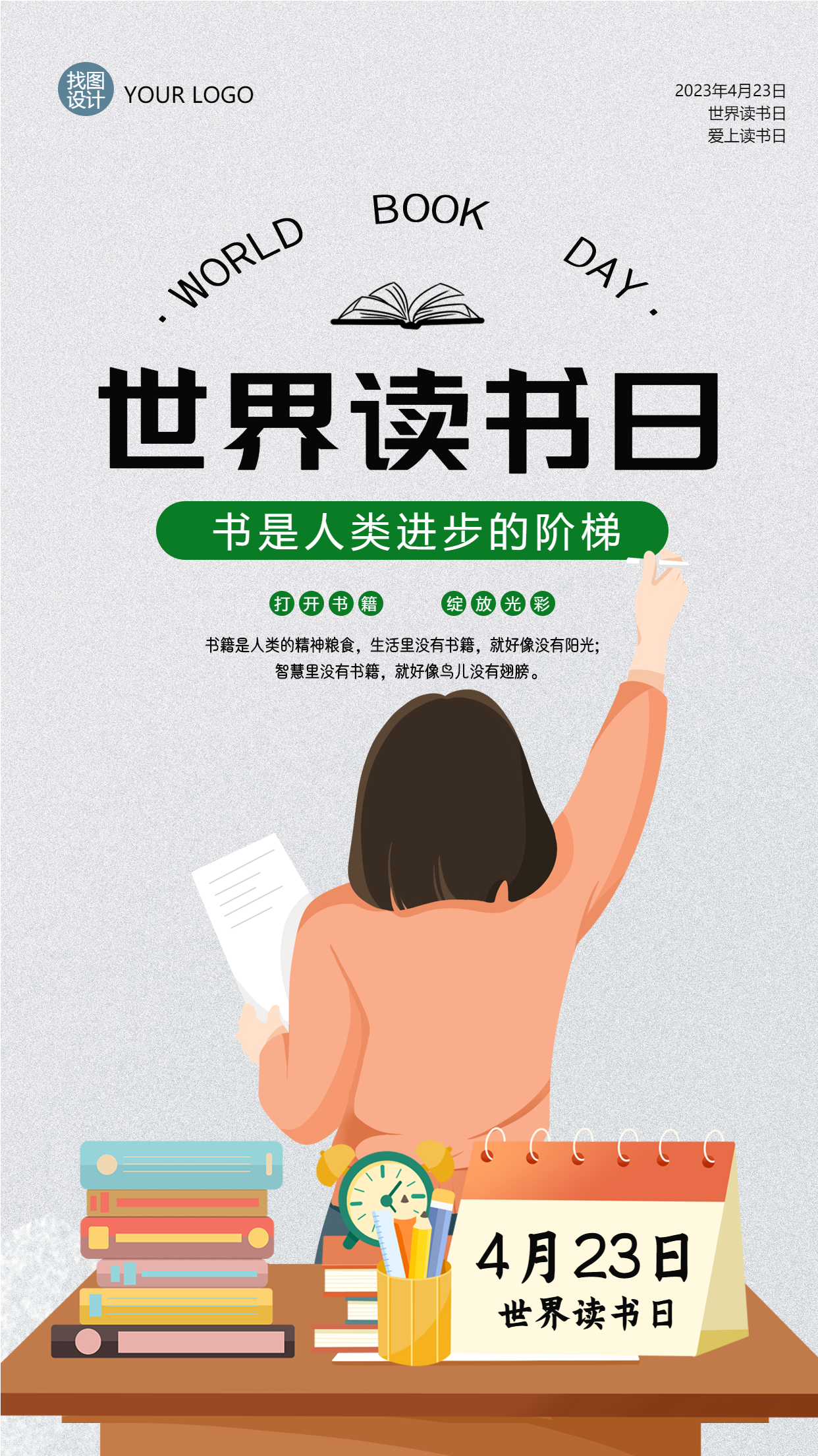 手绘教师背影世界读书日创意手机海报