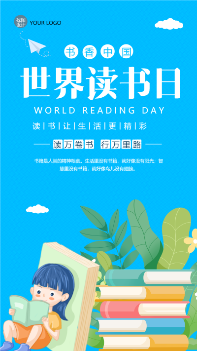 4.23世界读书日书香中国手机海报