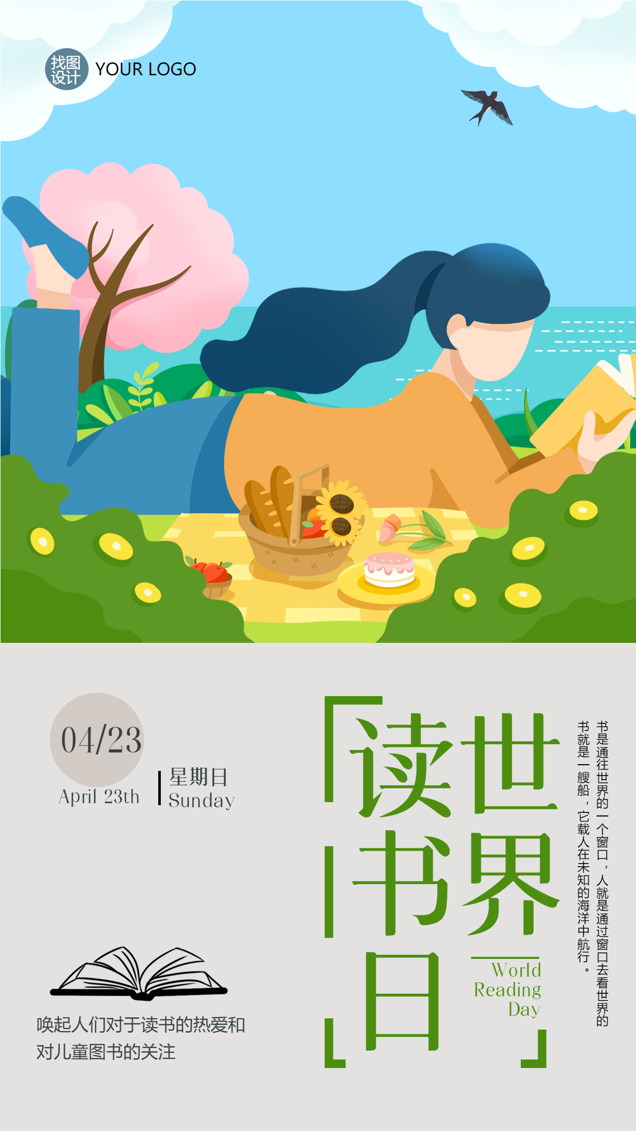 4月23日世界读书日户外阅读手机海报