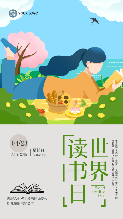 4月23日世界读书日户外阅读手机海报