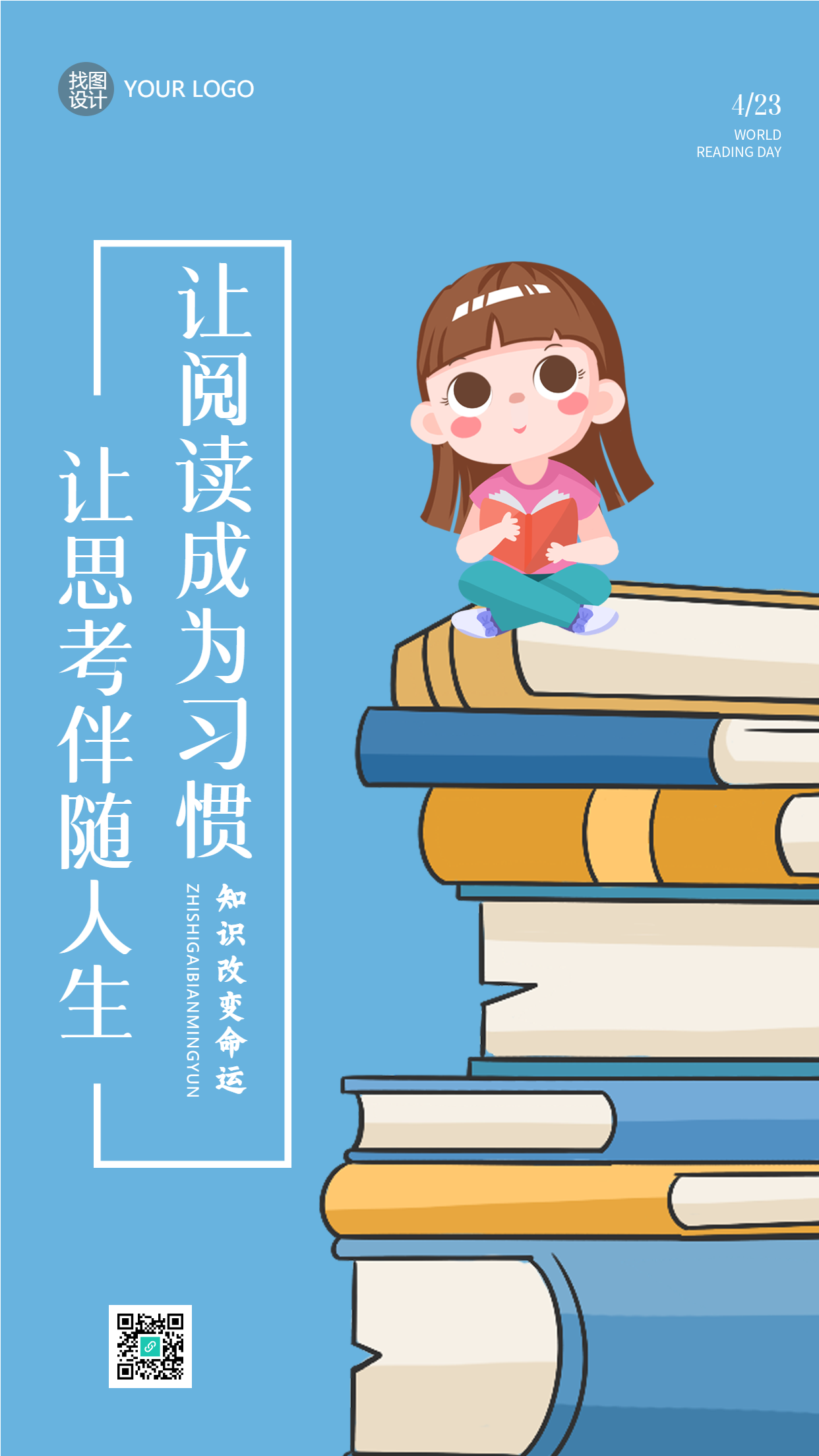 让阅读成为习惯卡通手绘书籍手机海报