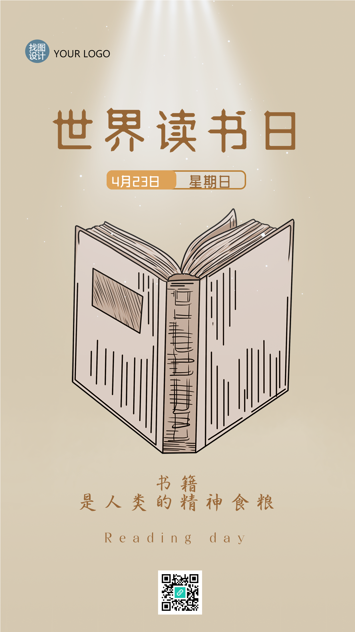 一束光照亮未来世界读书日手机海报
