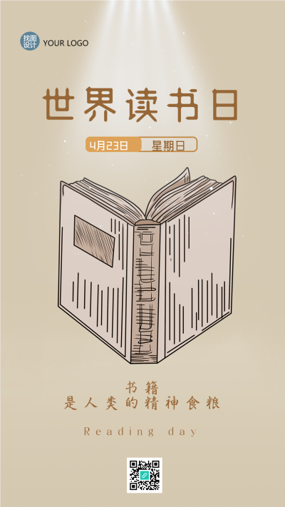 一束光照亮未来世界读书日手机海报