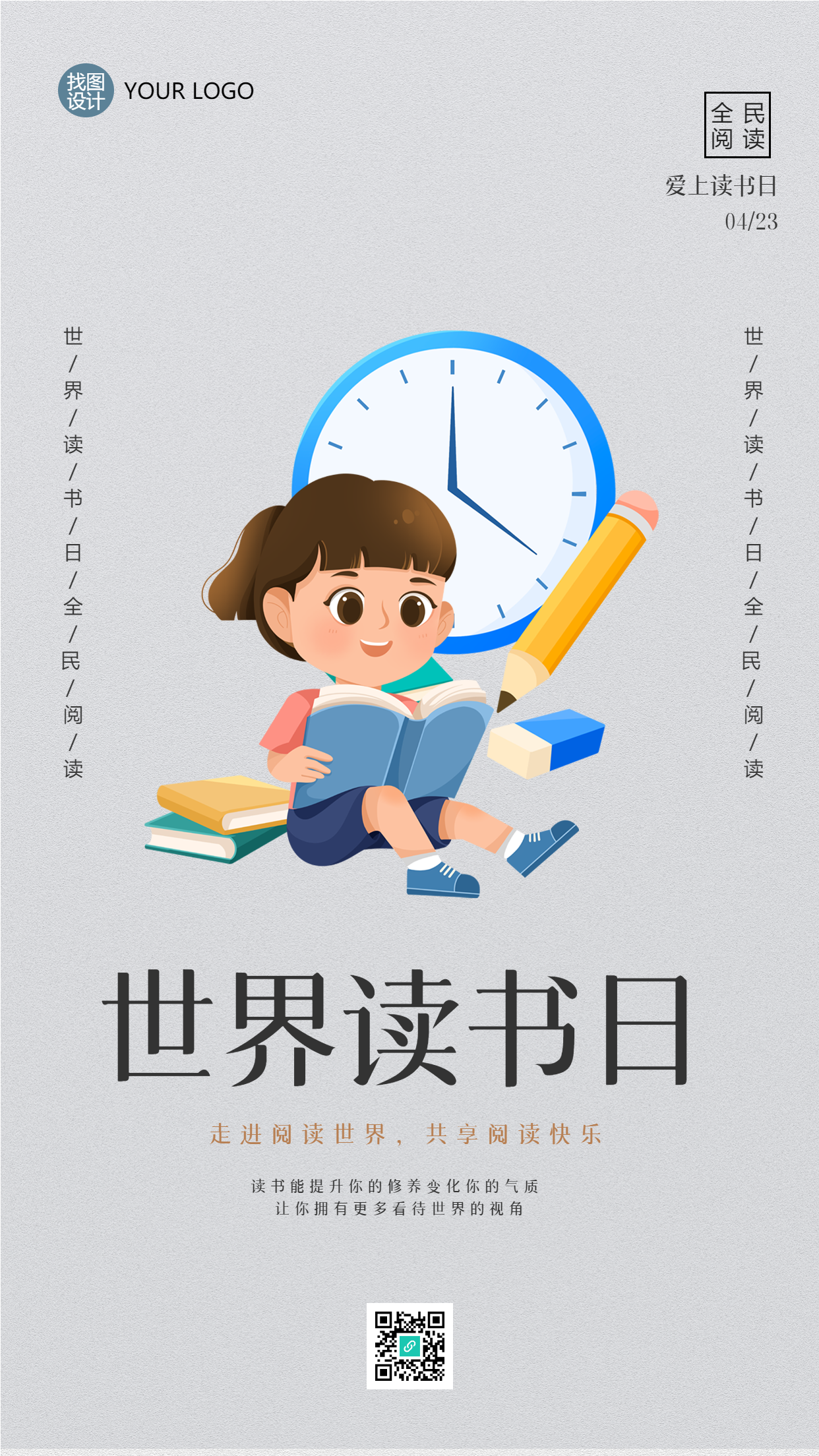 世界读书日全民阅读创意手机海报