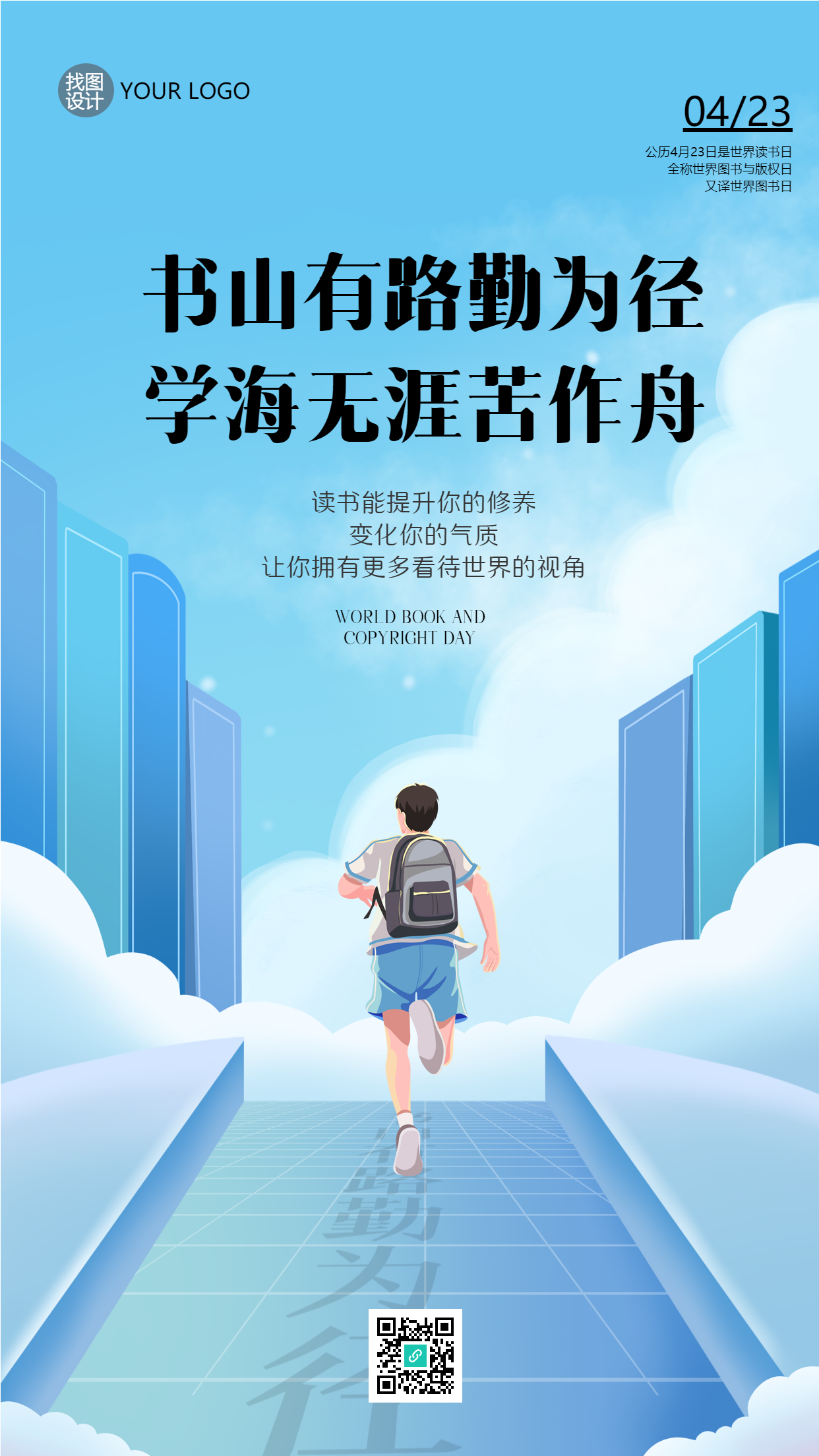 蓝色简约世界读书日宣传手机海报
