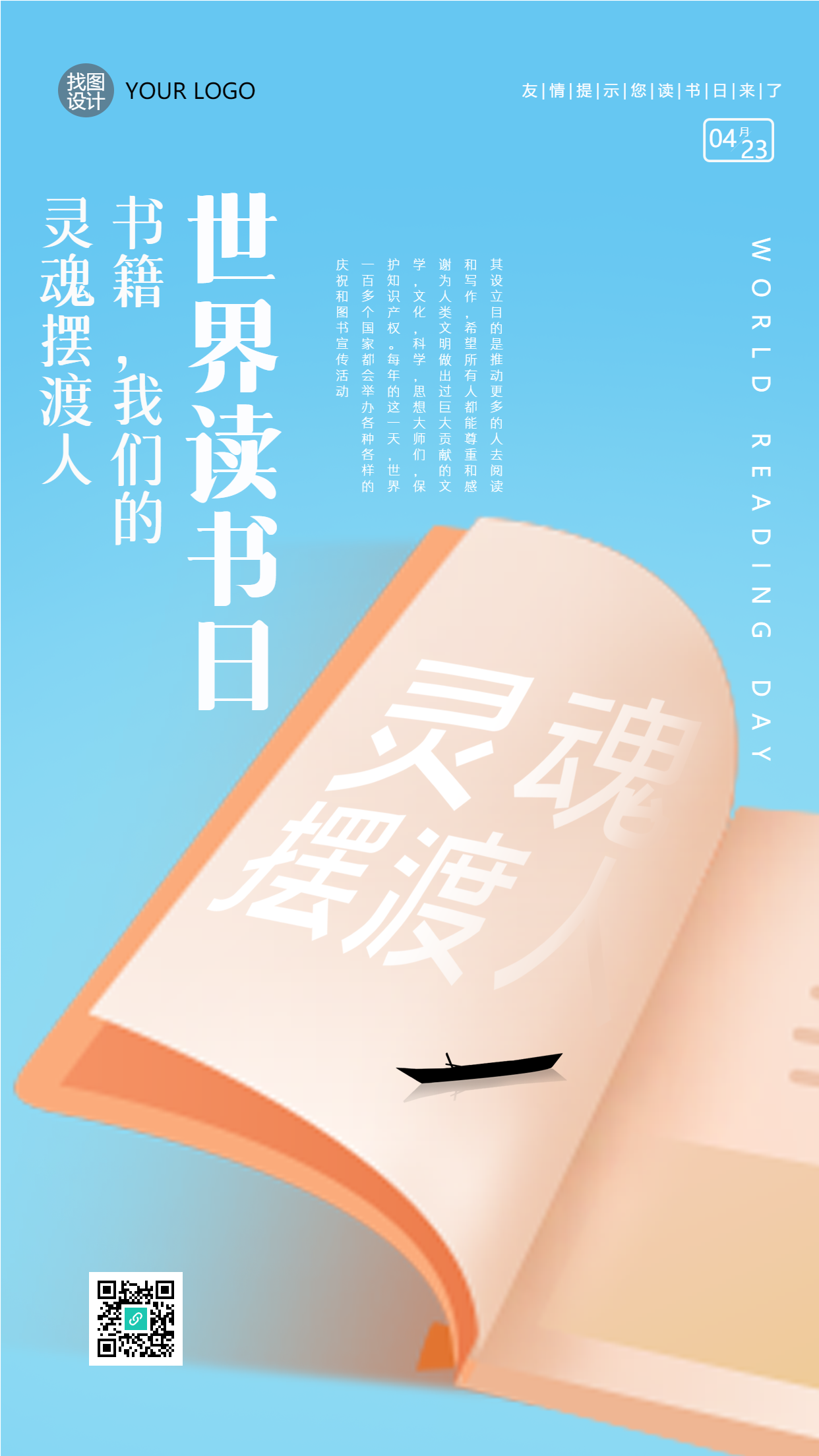 书籍我们的灵魂摆渡人世界读书日手机海报