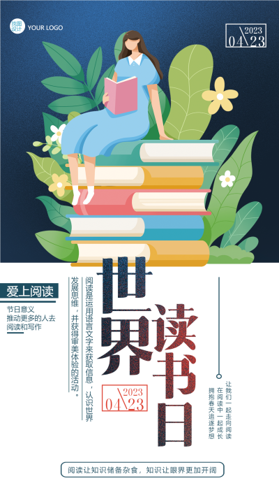 从现在爱上阅读世界读书日手机海报