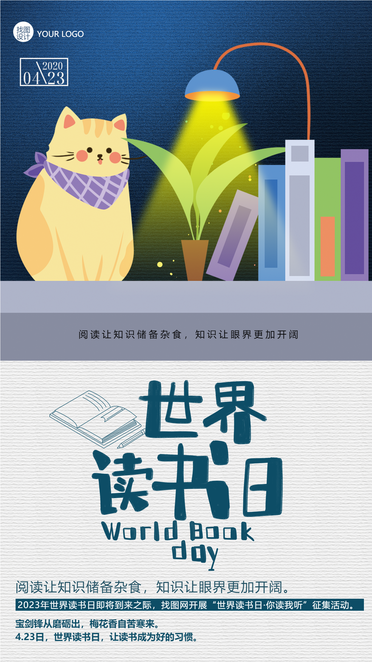 卡通猫猫世界读书日创意宣传手机海报