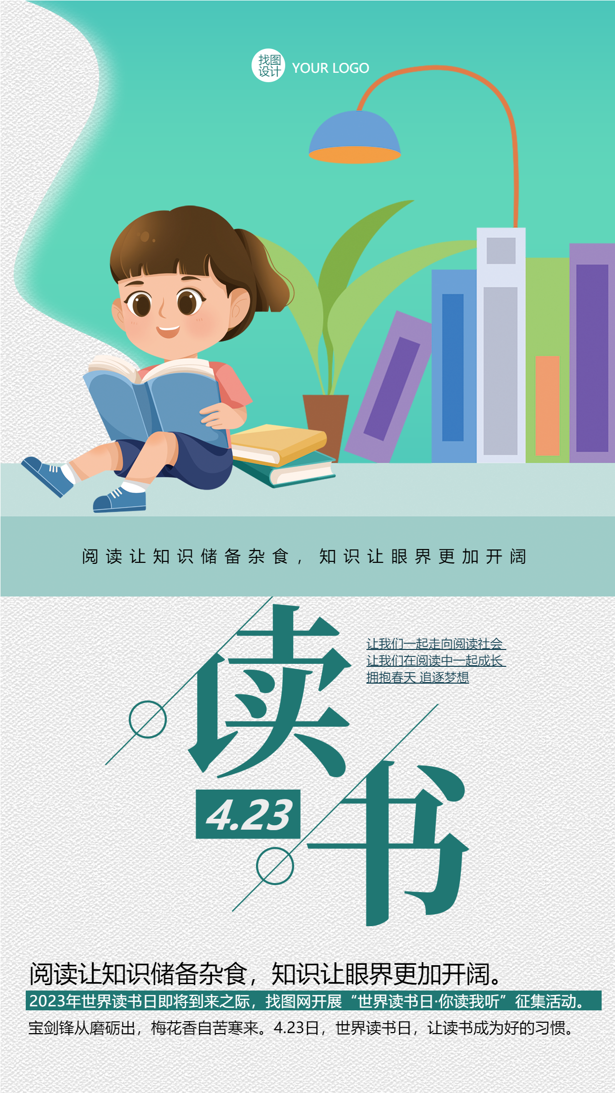 世界读书日让眼界更加开阔手机海报