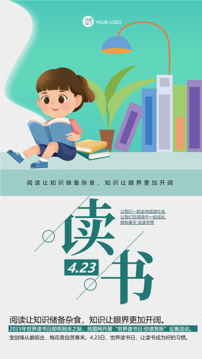 世界读书日让眼界更加开阔手机海报
