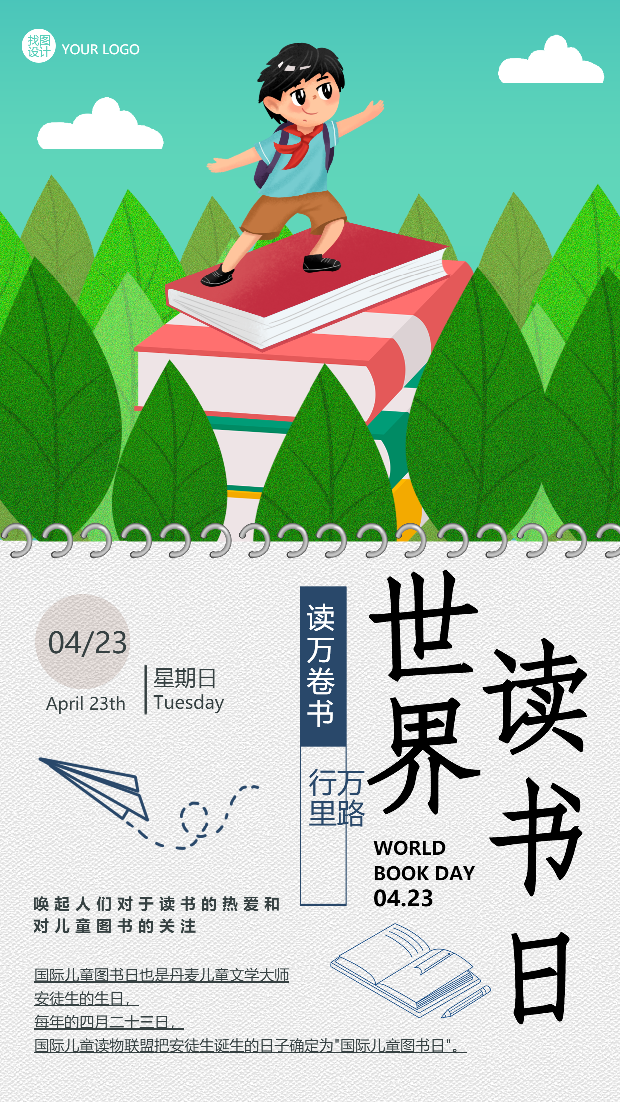 世界读书日创意日历手机海报