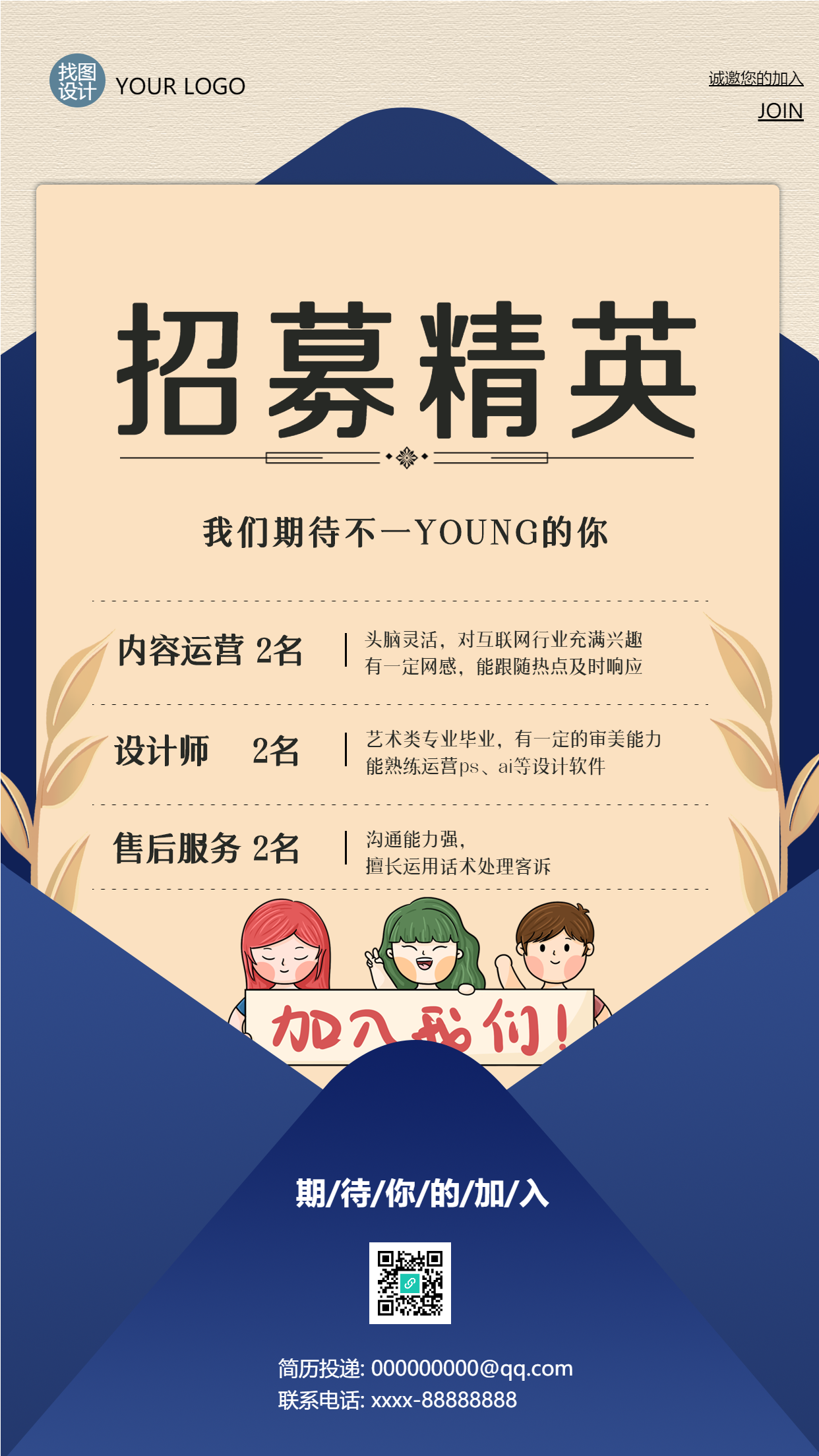 企业招募精英蓝色信封创意手机海报