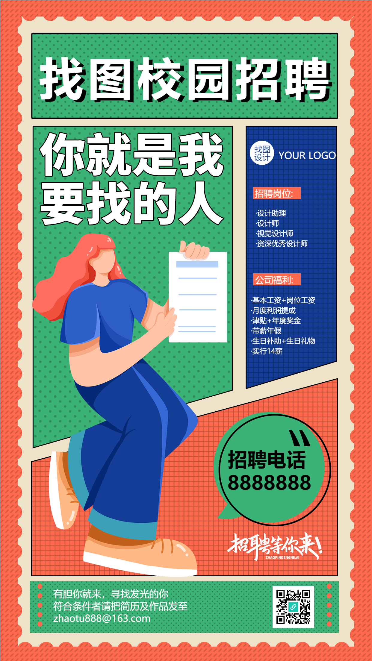 毕业季招聘等你来宣传手机海报