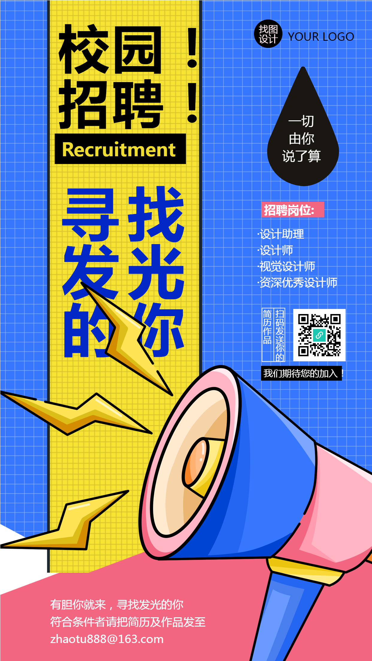 校园招聘寻找发光的你手机海报