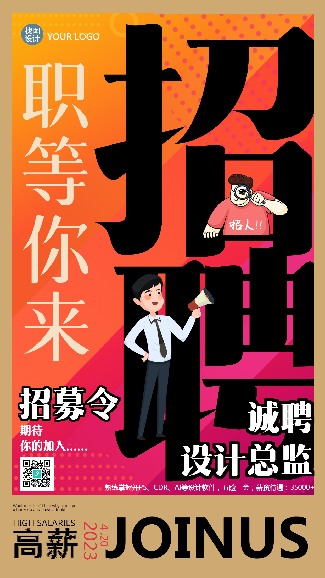 企业高薪诚聘设计总监手机海报