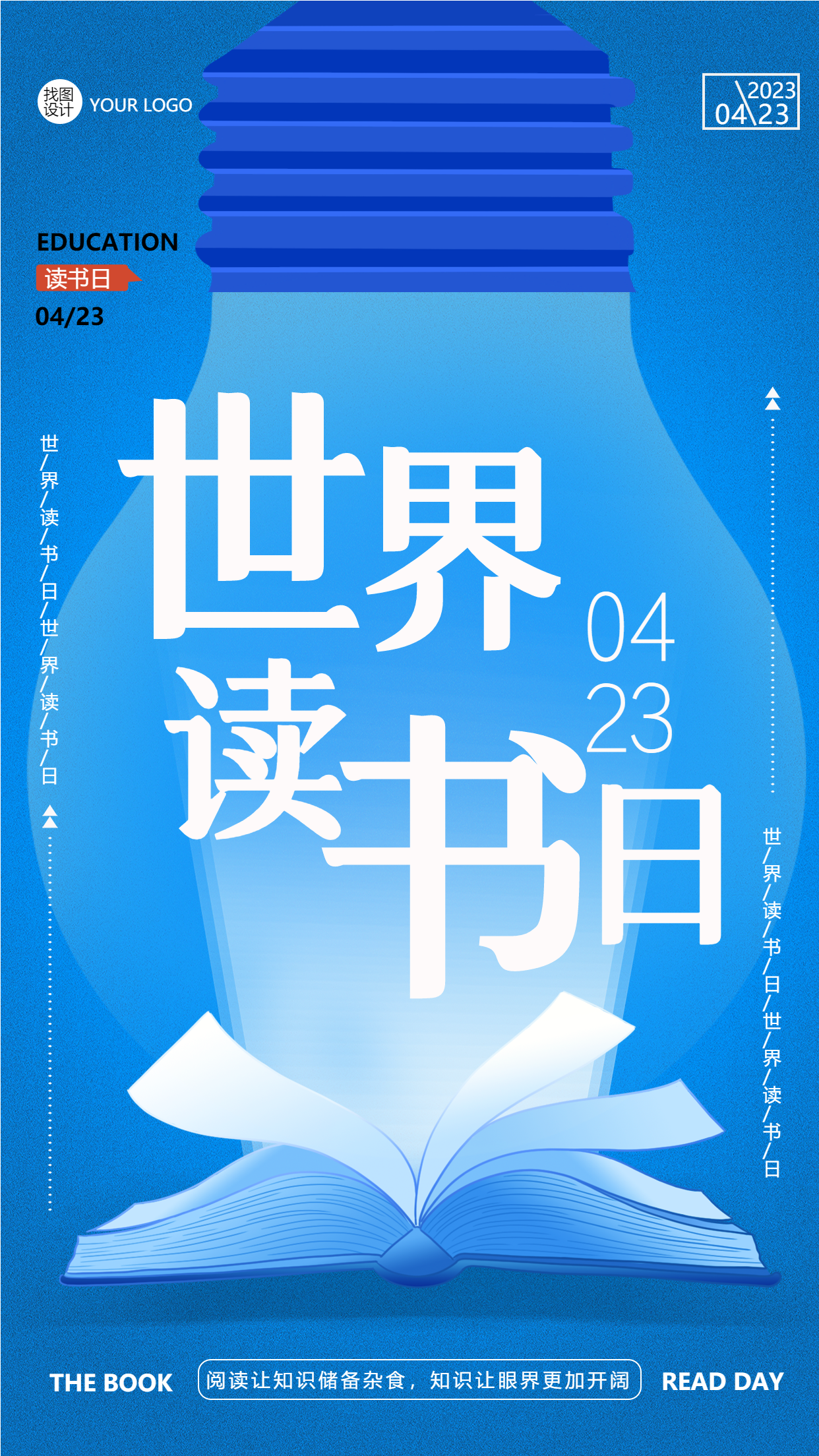 世界图书与版权日创意宣传手机海报