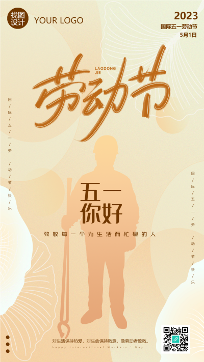 创意劳动者剪影庆祝劳动节手机海报