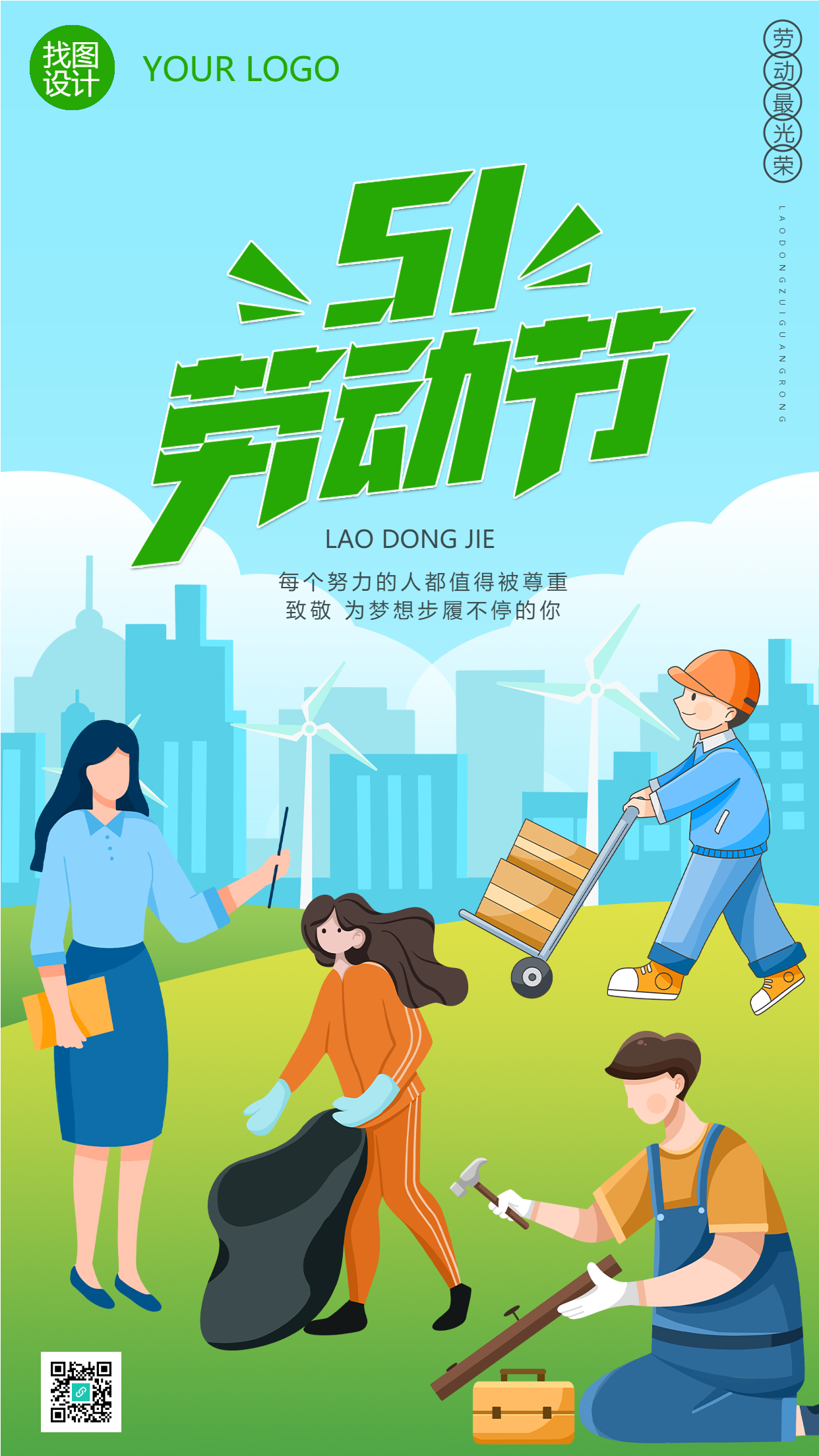 卡通手绘5.1劳动节致敬劳动者手机海报