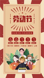 劳动最光荣五一劳动节放假通知手机海报