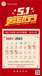 红色背景5.1国际劳动者休息日手机海报