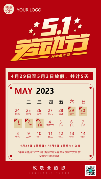 红色背景5.1国际劳动者休息日手机海报
