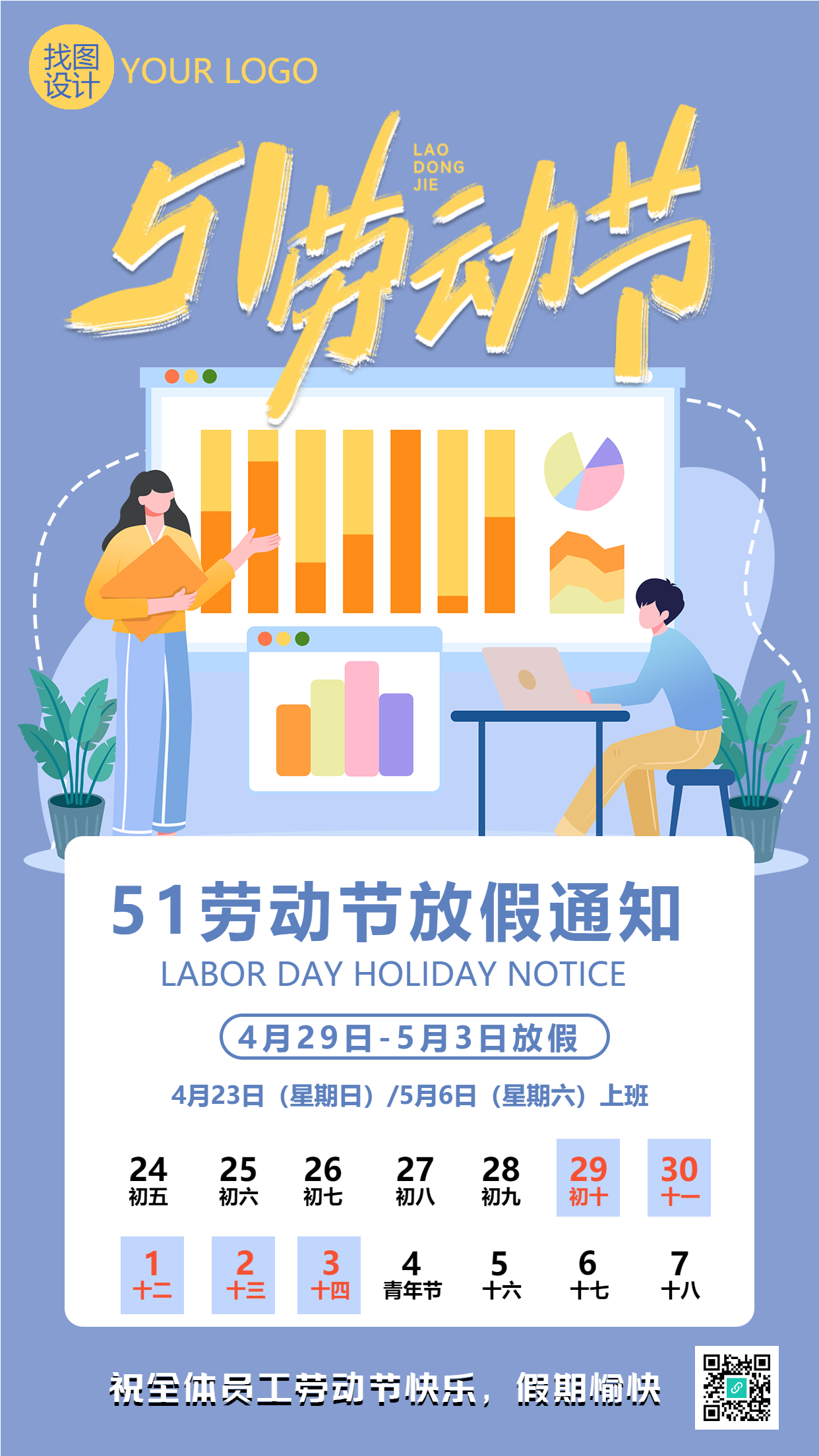 蓝色5.1劳动节放假时间安排手机海报