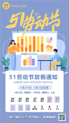 蓝色5.1劳动节放假时间安排手机海报