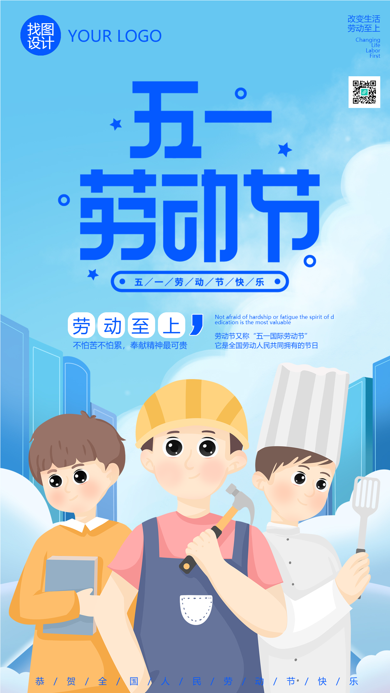 五一劳动节手绘劳动工作者手机海报