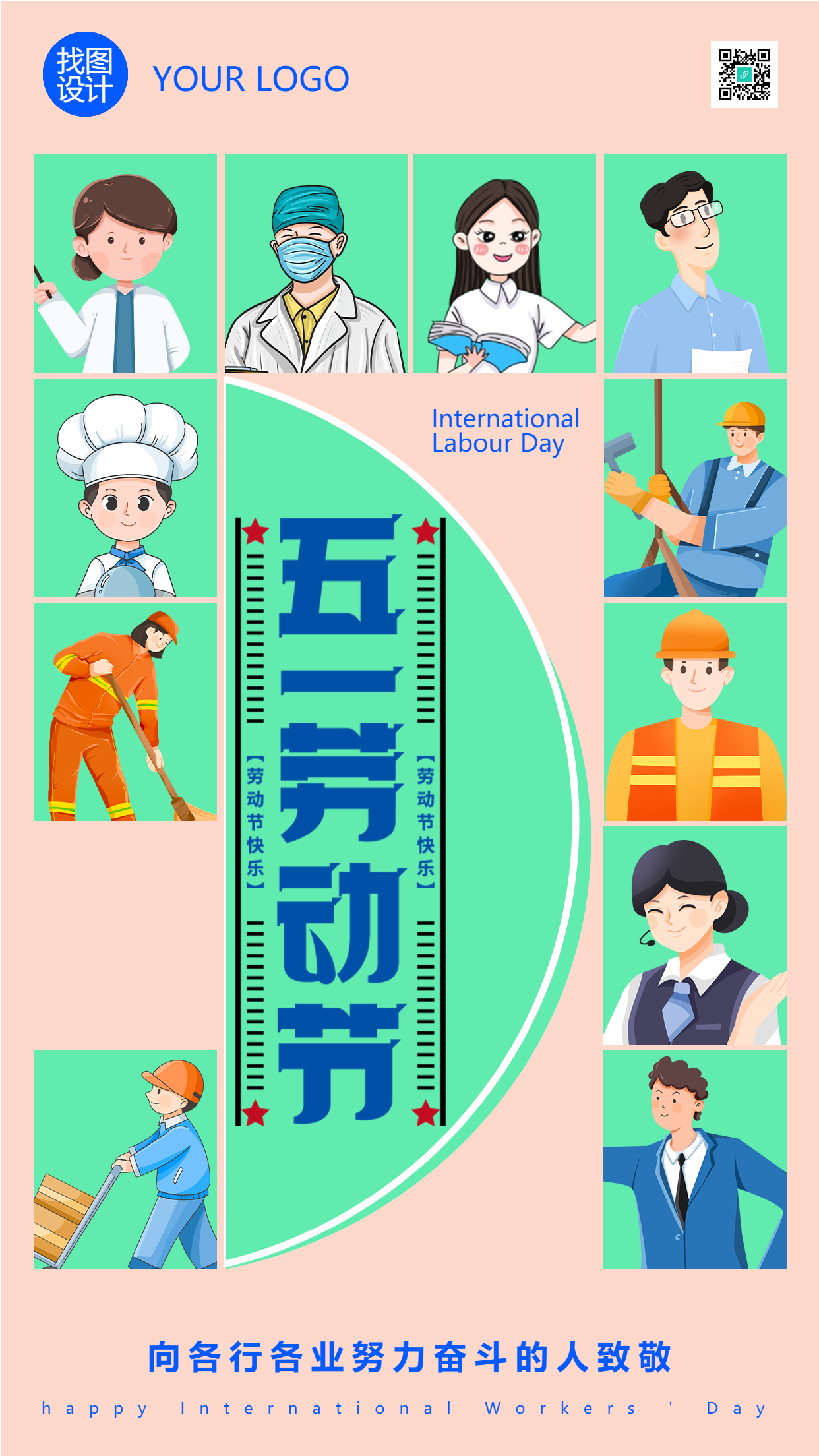 5.1劳动节向各行业劳动者致敬创意手机海报
