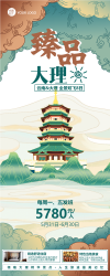 中国风旅行社大理路线发团长图