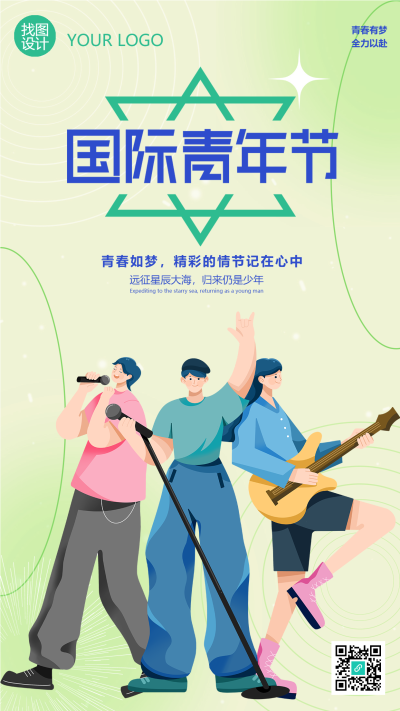 远征星辰大海归来仍是少年5.4手机海报