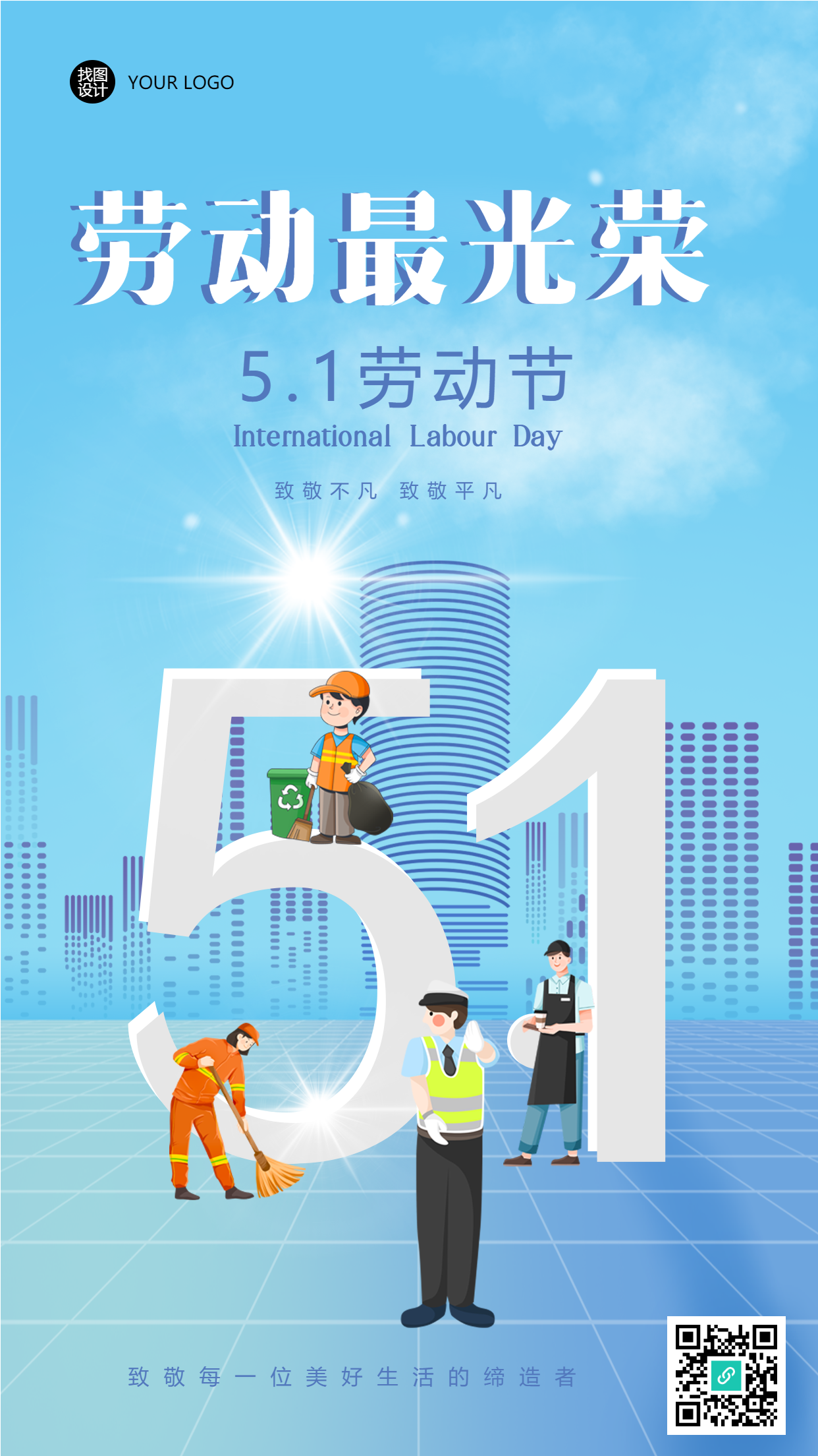 劳动最光荣五一劳动节宣传手机海报