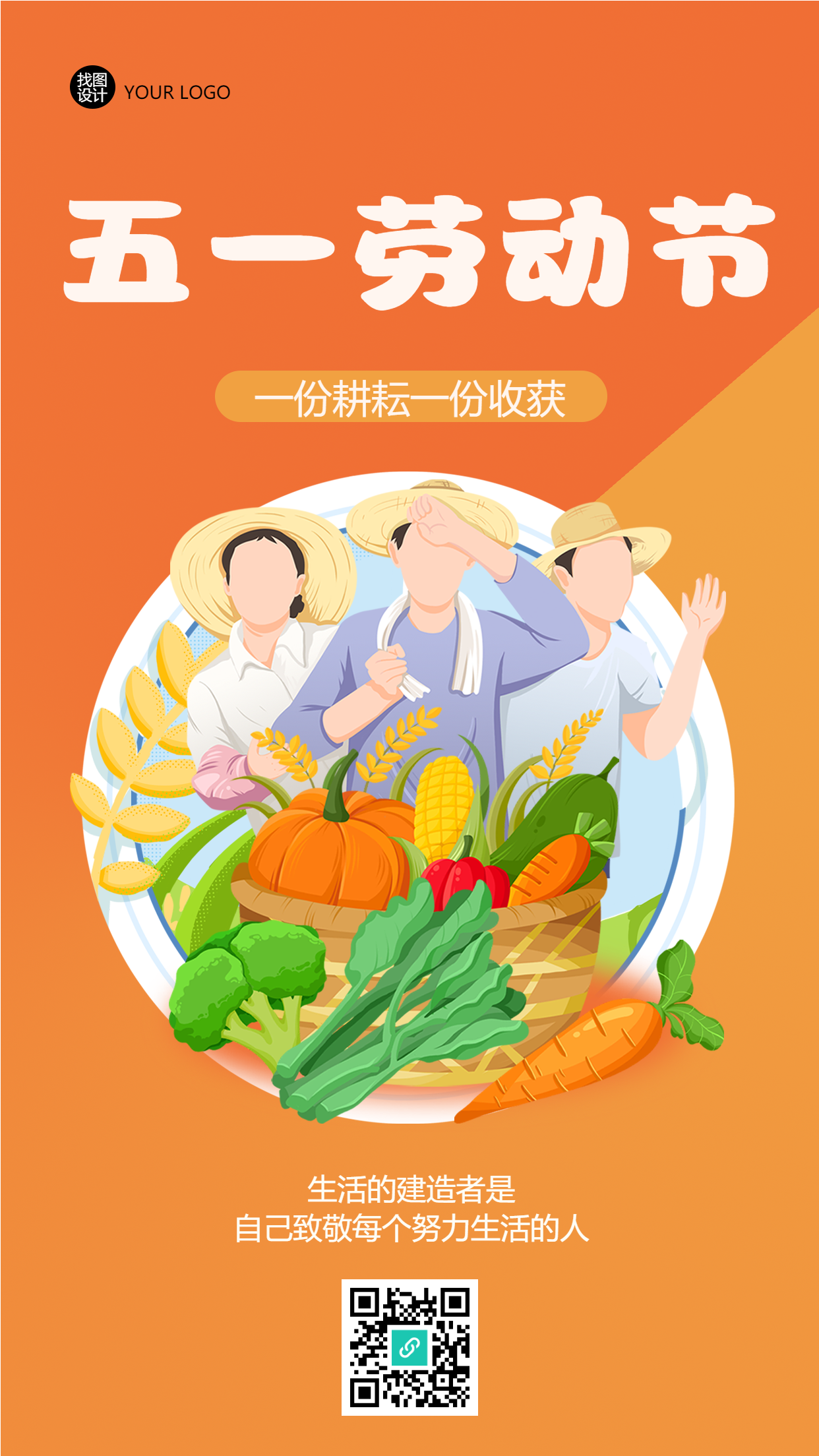 五一劳动节致敬每个努力生活的人手机海报