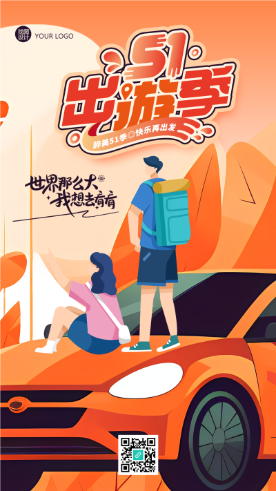 手绘橙色汽车五一情侣自驾游手机海报